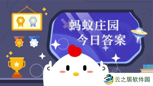 蓝莓表面通常覆盖着一层白霜这是 蚂蚁庄园1月2日答案早知道